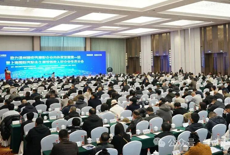The Shanghai International Auto Parts Permanent Exhibition Hall launched its first stop in Ruian, Wenzhou, helping the industry's integrated domestic and foreign trade take off.